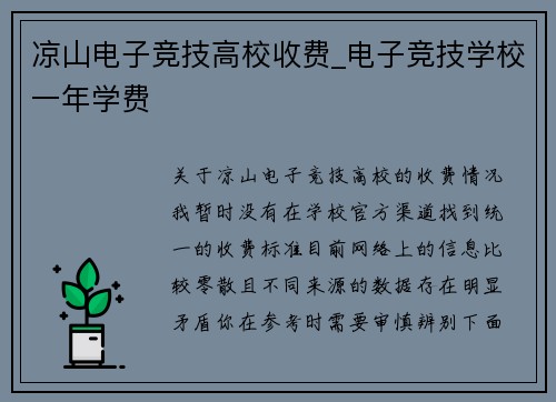 凉山电子竞技高校收费_电子竞技学校一年学费