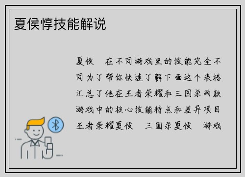 夏侯惇技能解说