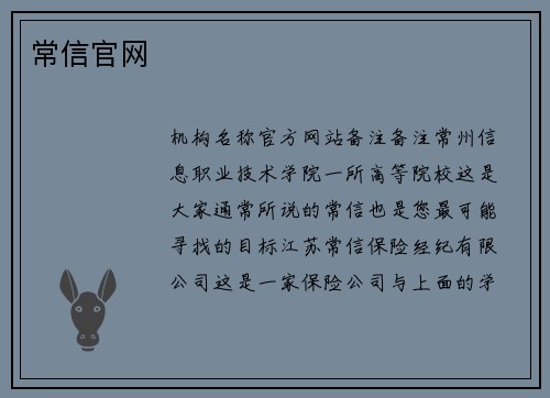 常信官网